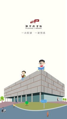 浦东数字阅读官方网站截图