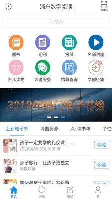 浦东数字阅读官方网站截图