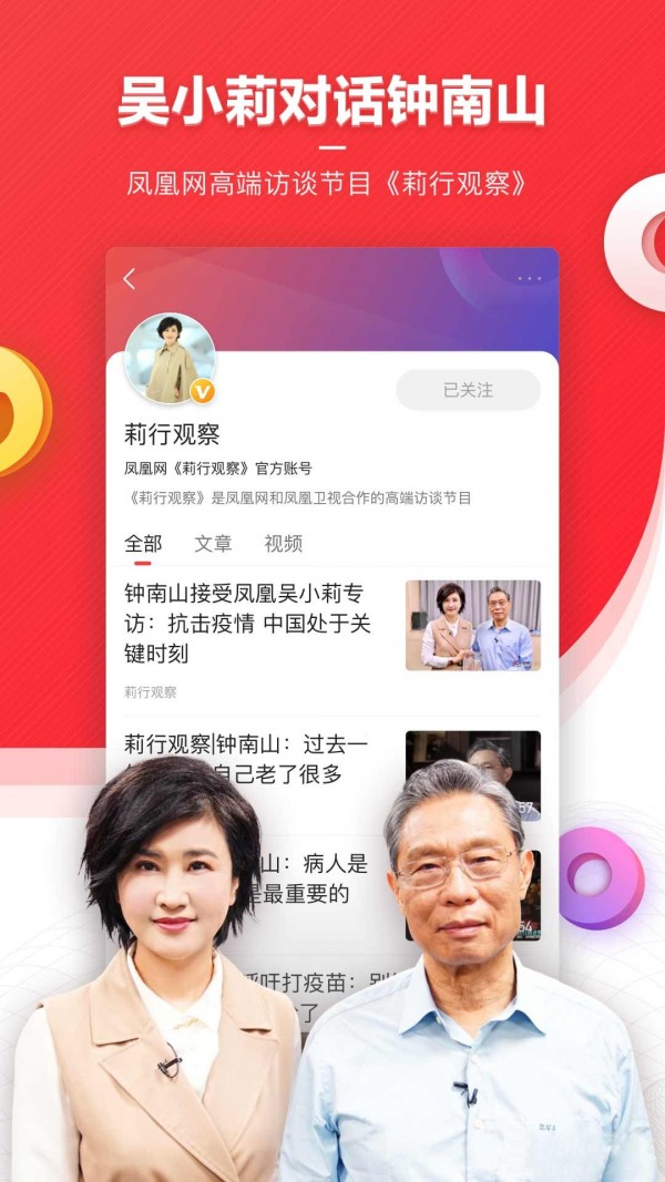 凤凰新闻app手机版截图