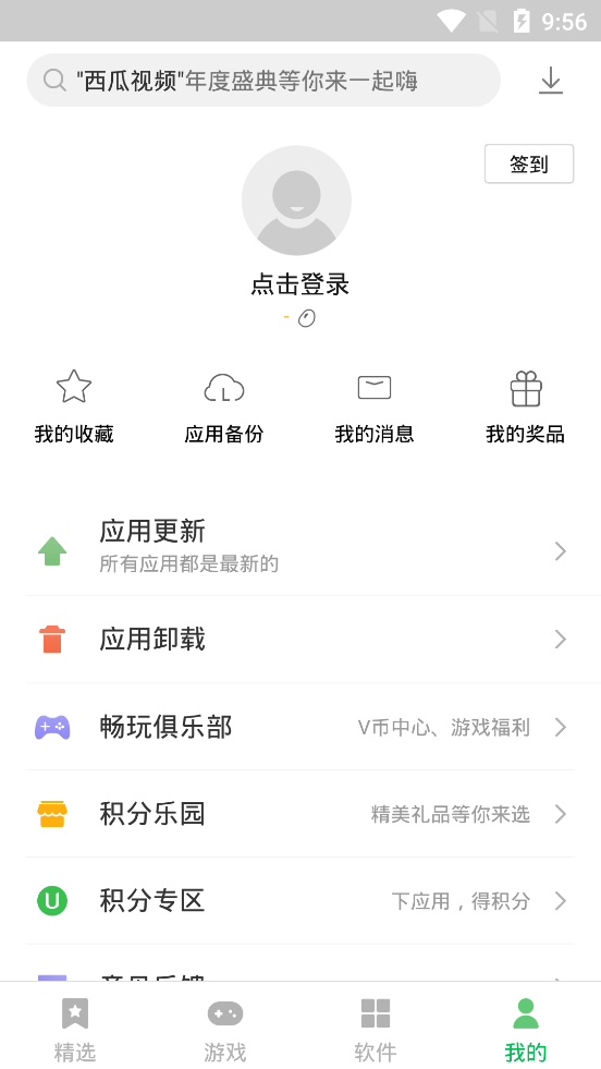 联想应用中心官方版app大厅截图