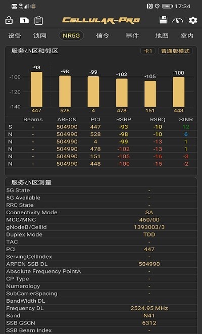 CellularPro正版官网版下载截图