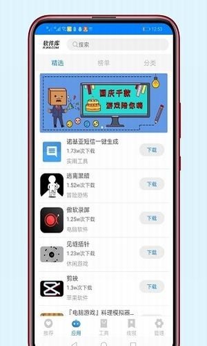 冷心软件库最新版手机app下载截图