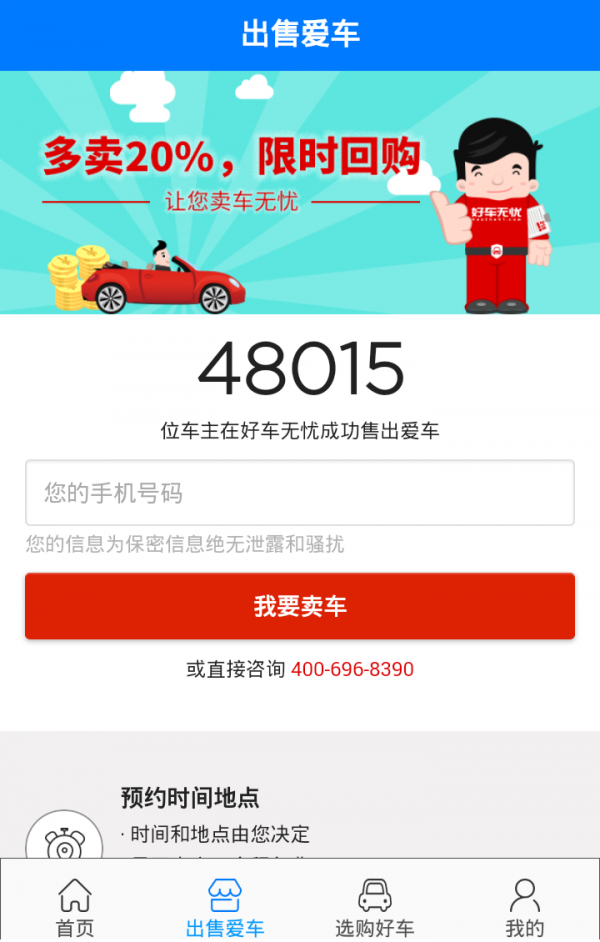 二手车报价大全appapp大厅截图