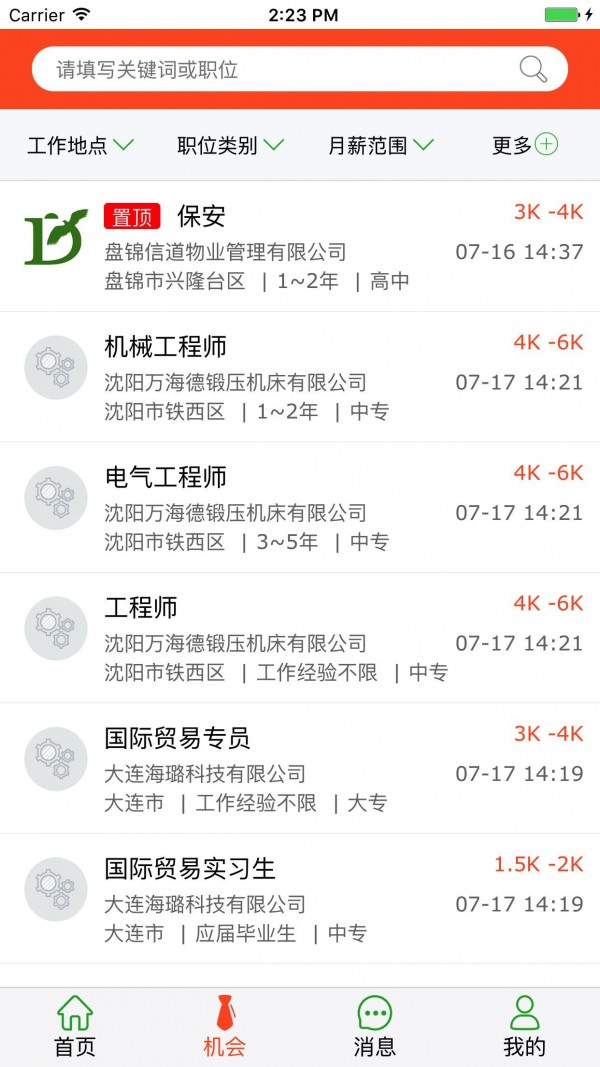 辽宁人才招聘最新版手机app下载截图