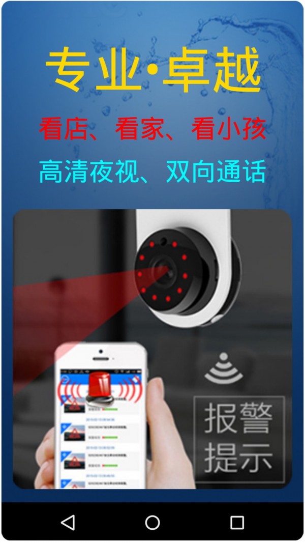 手机监控最新app下载截图