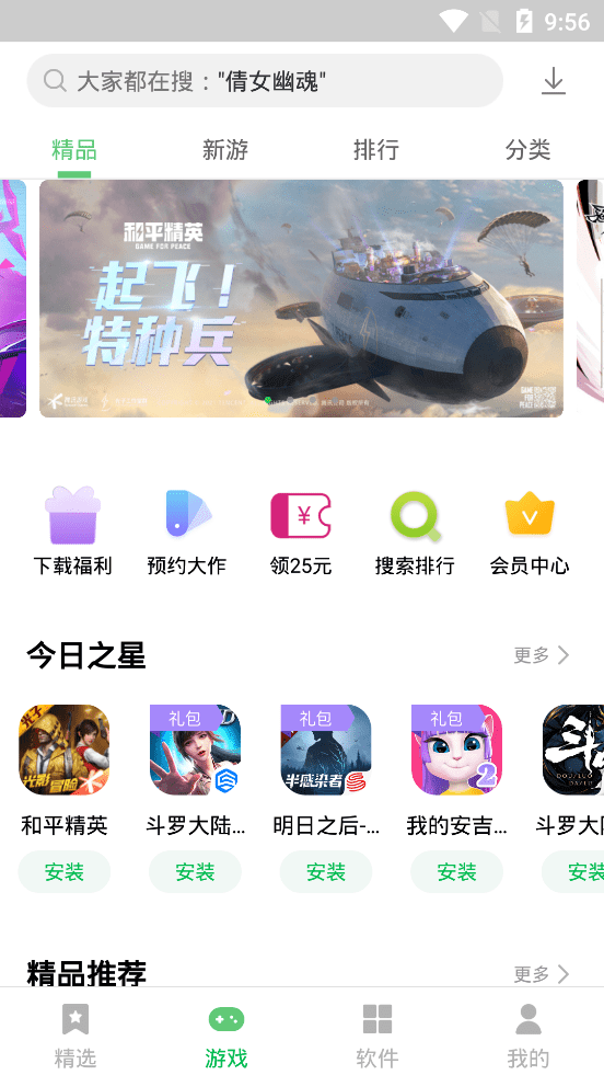 联想应用中心官方版app大厅截图