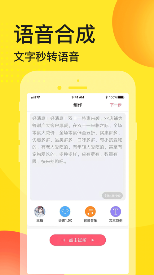 广告配音师官方版app大厅截图