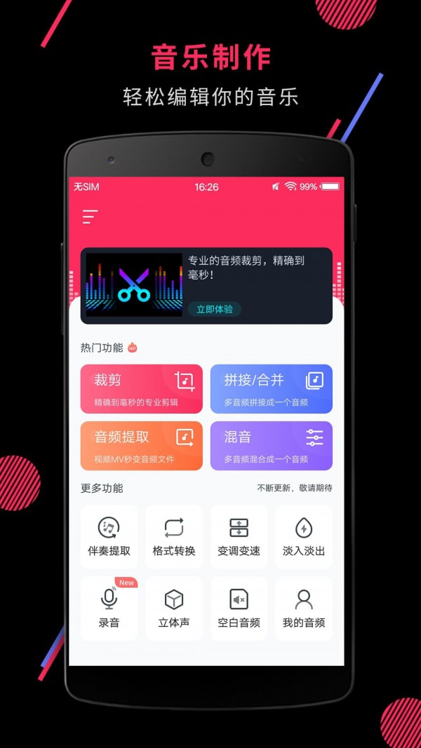 音频剪辑铃声制作手机免费版截图