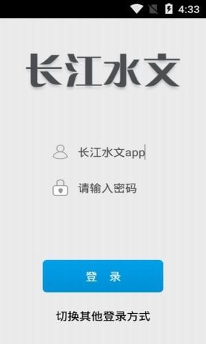 长江水文网实时水情app安卓版截图