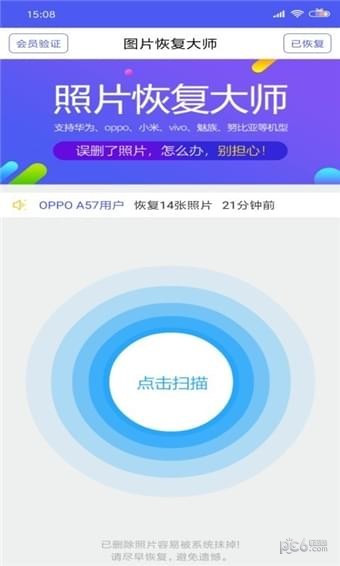 图片恢复app官方版截图