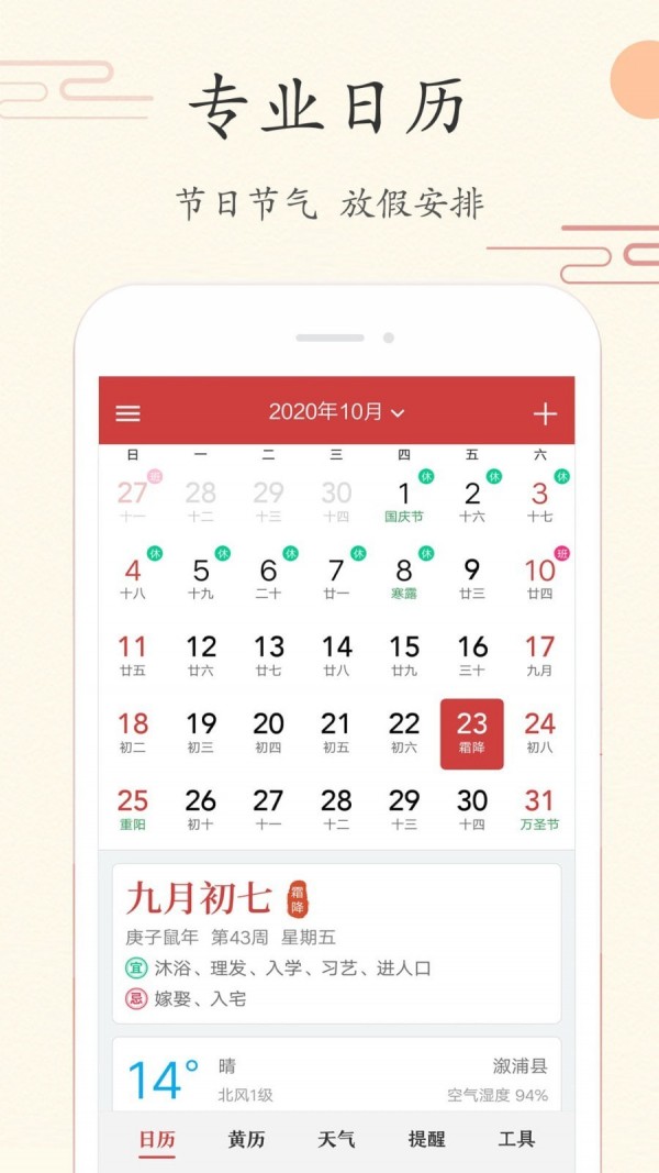 中华日历appapp大厅截图