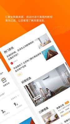 诸葛找房app最新下载地址截图