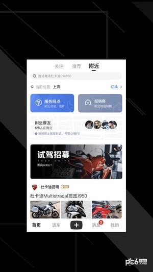 哈罗摩托探索版app手机版截图