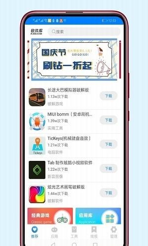 冷心软件库最新版手机app下载截图