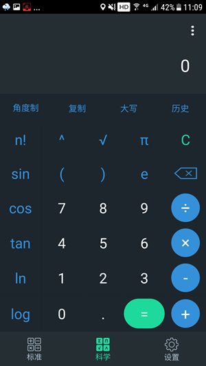 计算器马陈版最新app下载截图