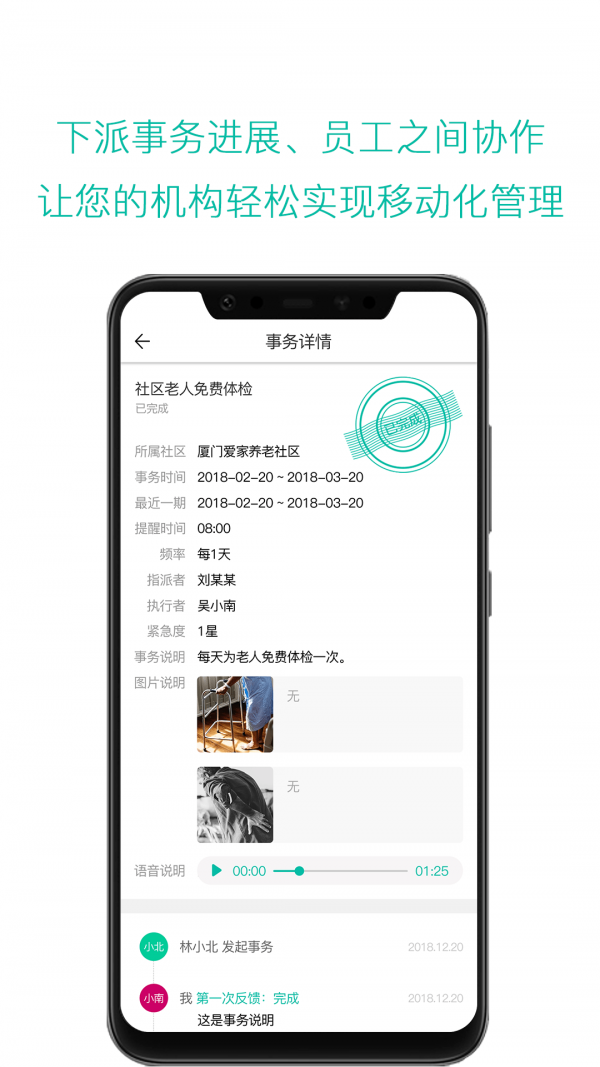 云龄社区接单端app安卓版截图