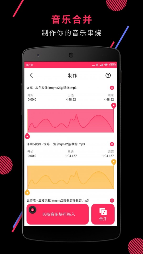 音频剪辑铃声制作手机免费版截图