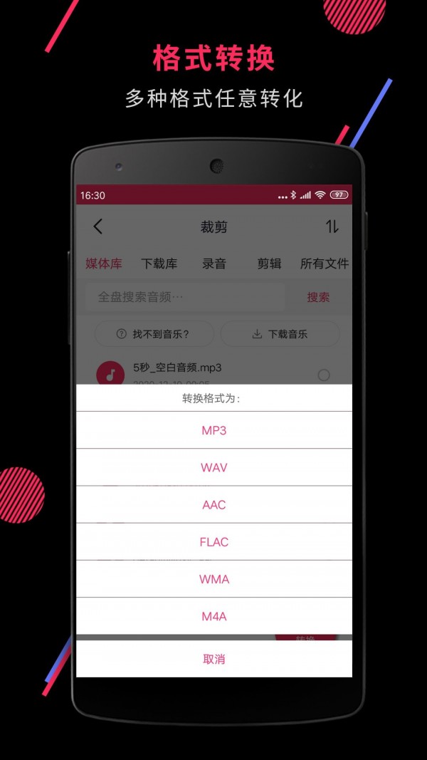 音频剪辑铃声制作手机免费版截图