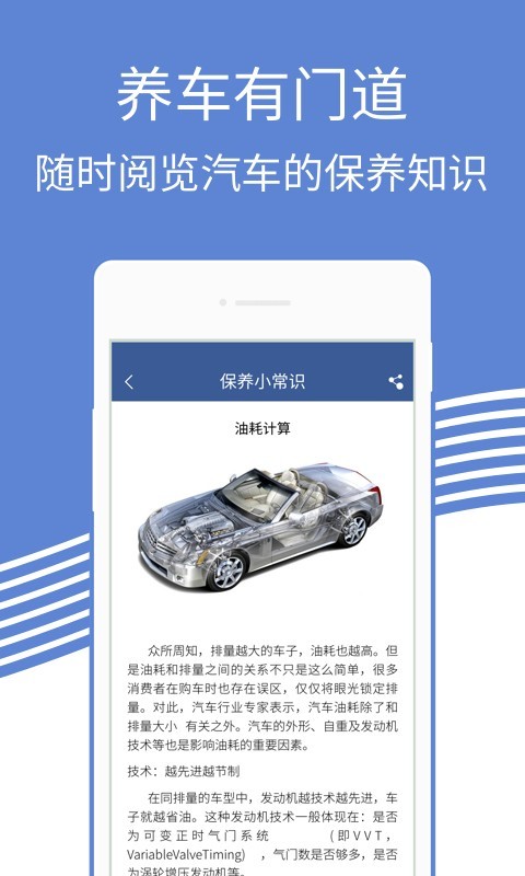 汽车保养维修app官方版截图