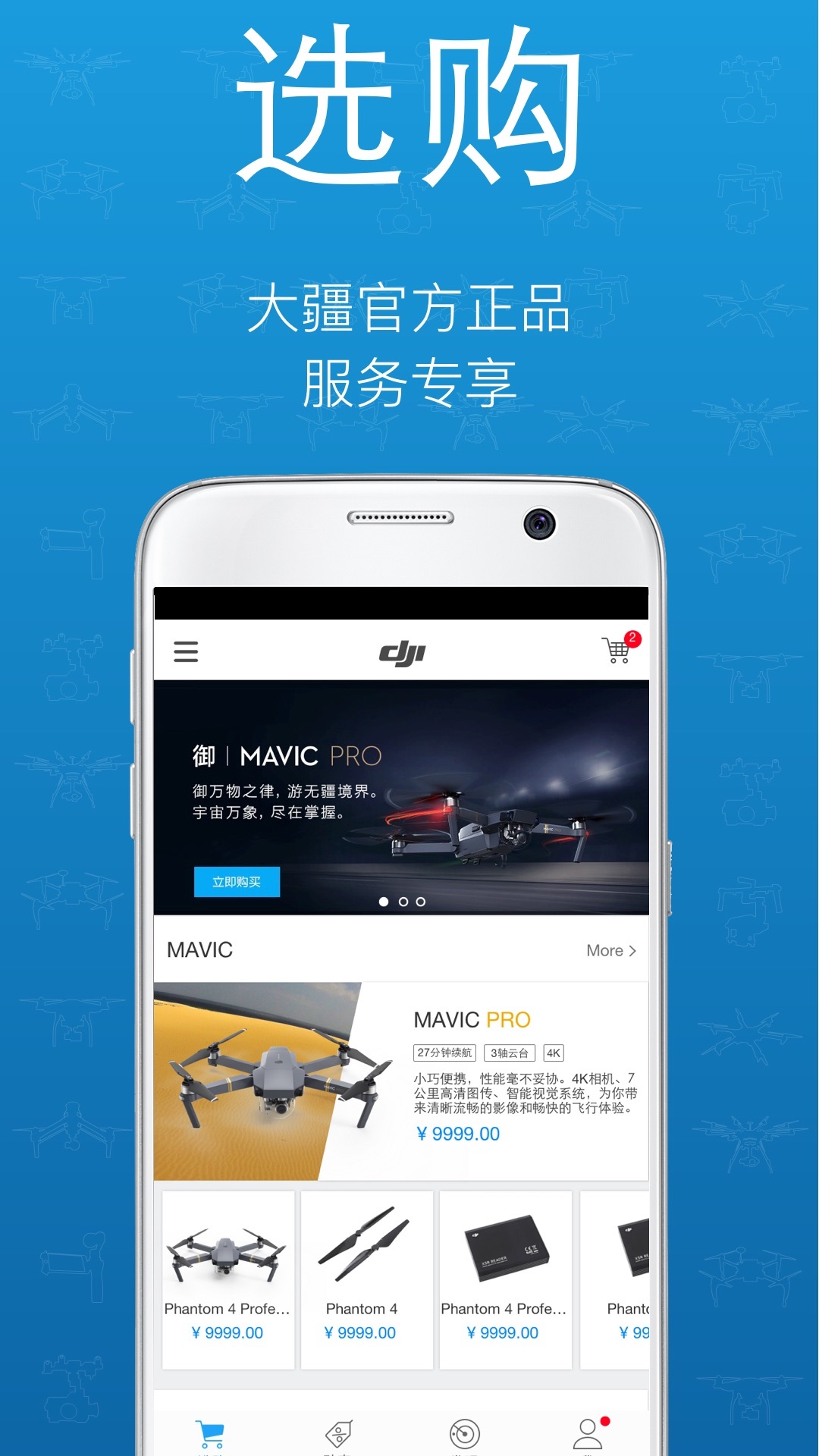 DJI FLY客服指定网站截图