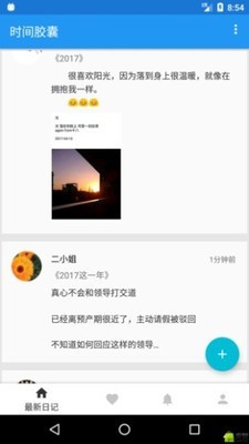 时光胶囊官方版app截图