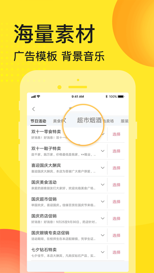 广告配音师官方版app大厅截图