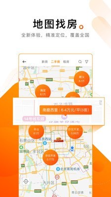 诸葛找房app最新下载地址截图