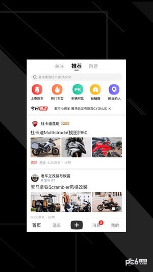 哈罗摩托探索版app手机版截图