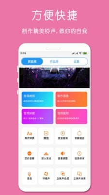 铃声音乐剪辑正版官网版下载截图