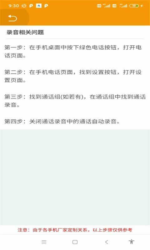 无忧电话录音宝客服指定下载地址截图