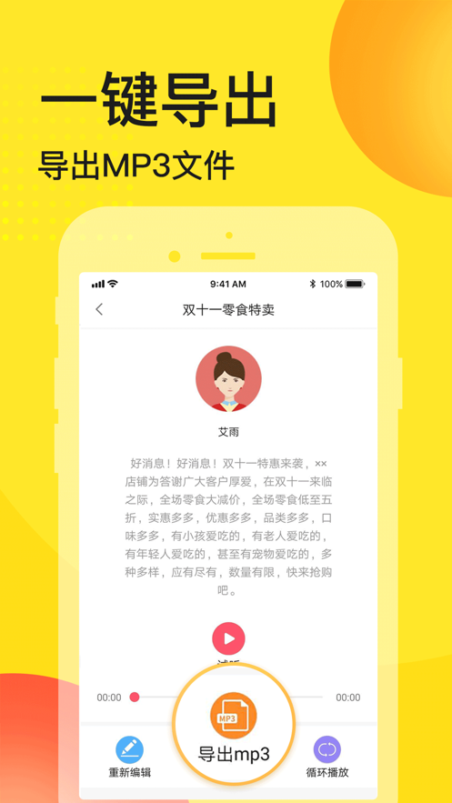 广告配音师官方版app大厅截图