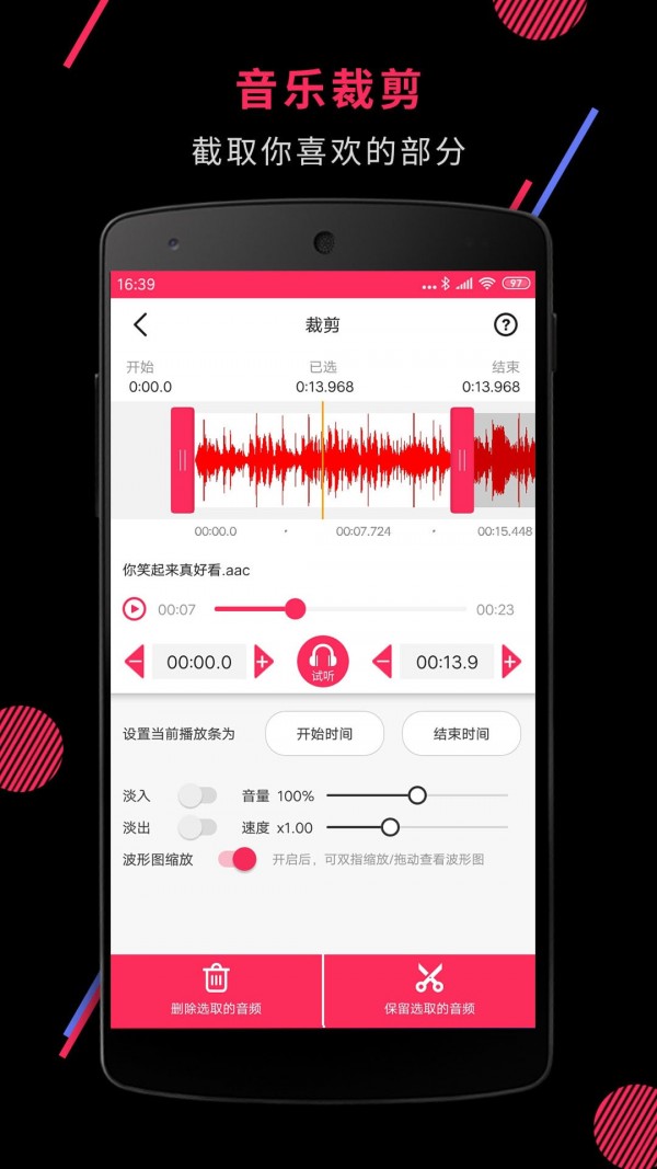 音频剪辑铃声制作手机免费版截图