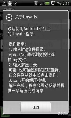 img解压器旧版免费下载截图