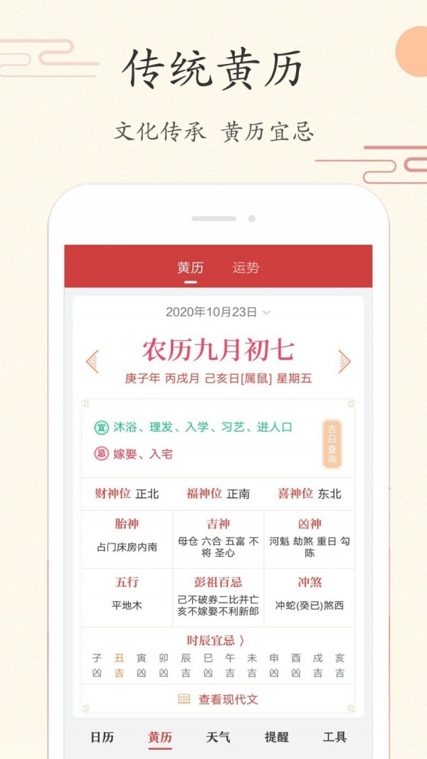 中华日历appapp大厅截图