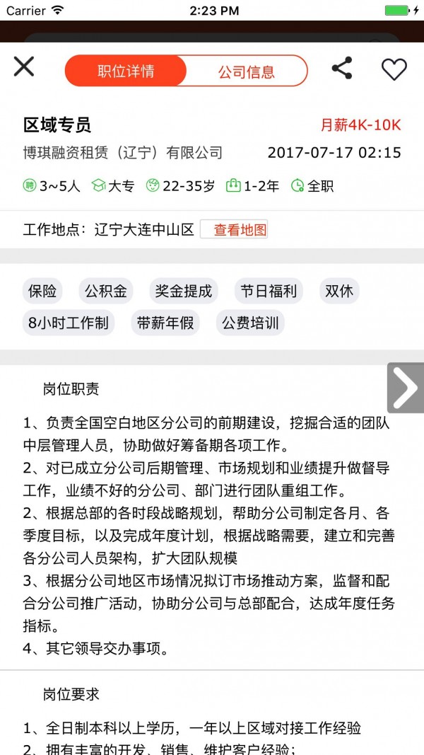 辽宁人才招聘最新版手机app下载截图