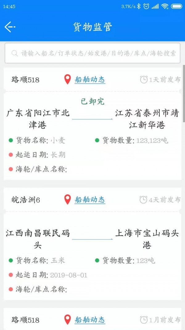 易船货货主版手机版官网截图