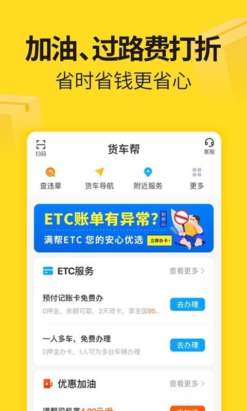 货车帮司机app最新版截图