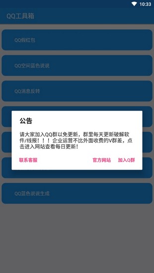 qq工具盒最新官方网站截图