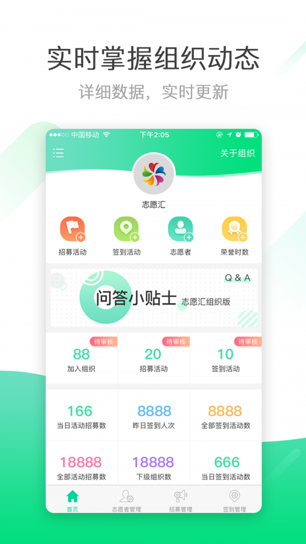 志愿汇组织版app2024版截图