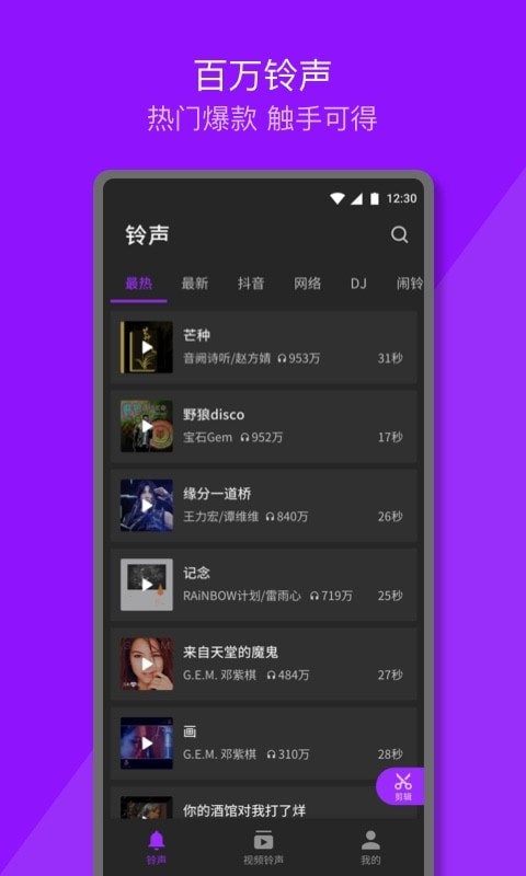 Q音铃声客服指定网站截图