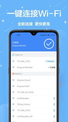 无线网络管家客服指定官方版截图