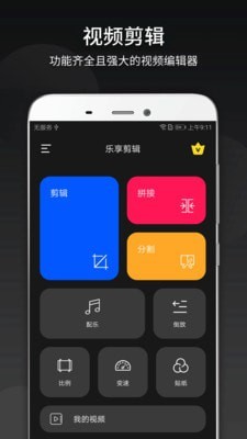 视频拼图最新app下载截图