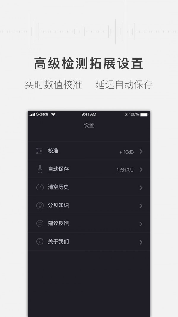 噪音分贝检测仪最新版app截图