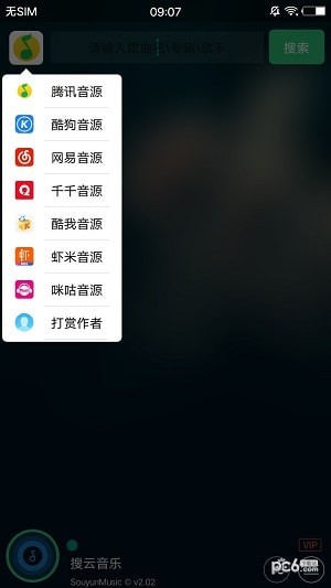 搜云音乐客服推荐下载地址截图