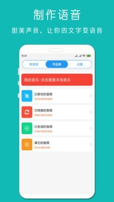 铃声音乐剪辑正版官网版下载截图