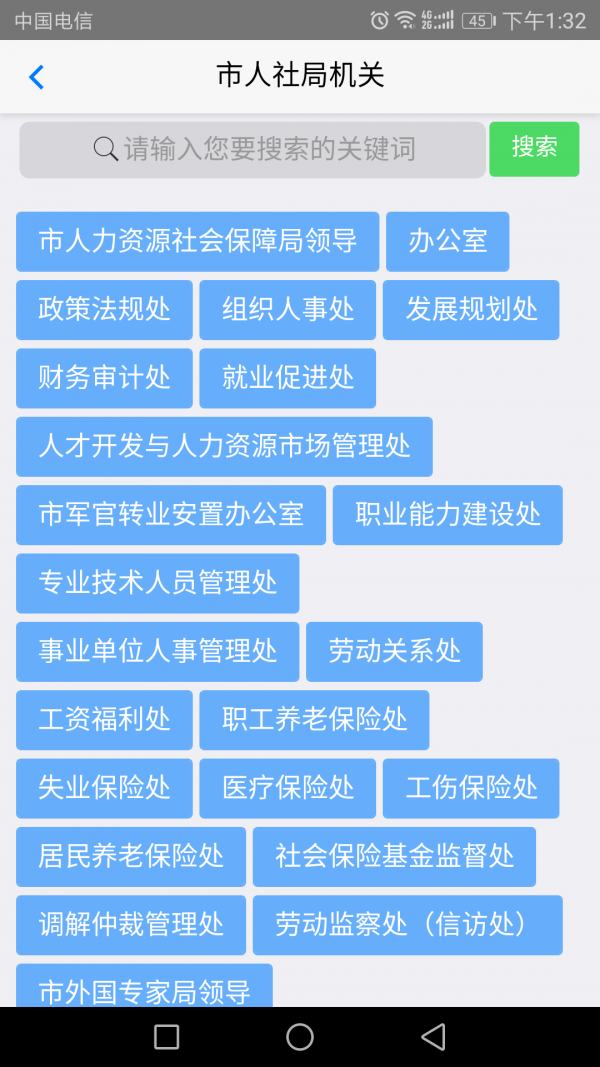 济南人社通讯录手机app下载截图