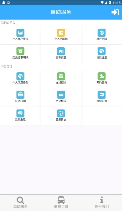 宜春公积金客服推荐下载地址截图