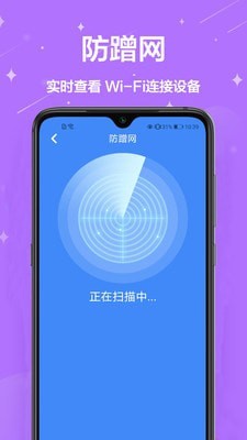 无线网络管家客服指定官方版截图