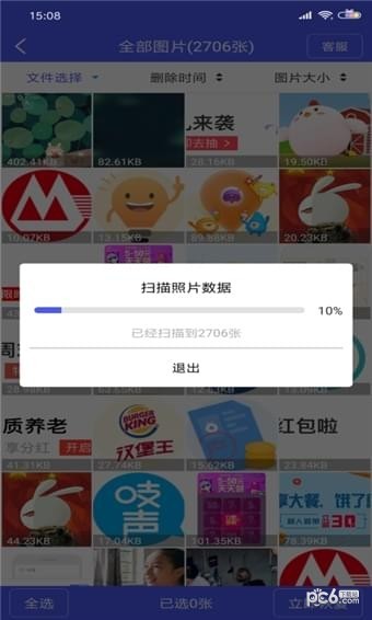 图片恢复app官方版截图