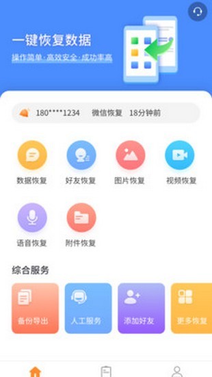 恢复大师最新官网手机版截图